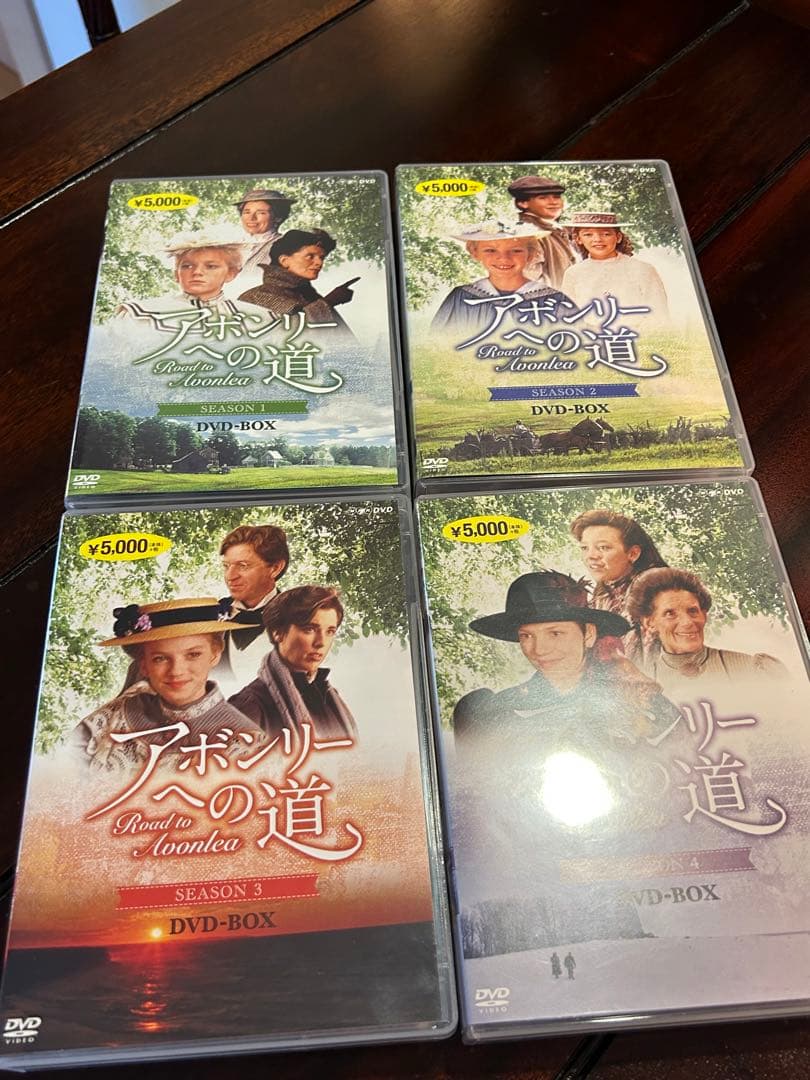 美品　アボンリーへの道　DVD1〜4