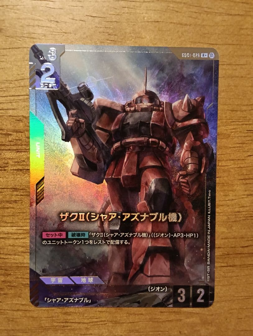 ガンダムカードゲーム　ザクⅡ(シャア・アズナブル機) β版　パラレル