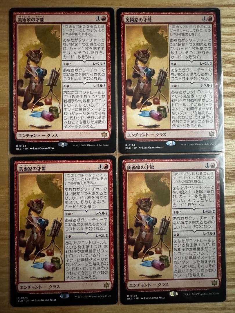 MTG 《美術家の才能》 日本語版4枚セット