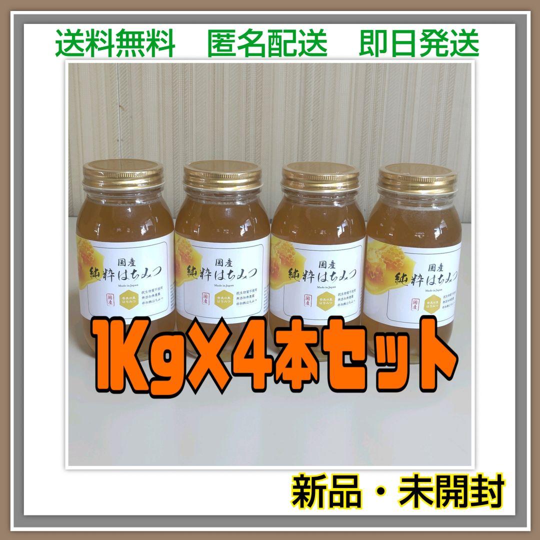 【4個セット】奈良の里 国産無添加純粋はちみつ 非加熱無農薬抗生物質不使用