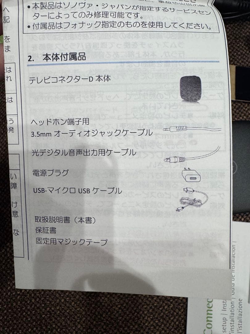 【未使用新品】フォナック　補聴器用　テレビコネクターD