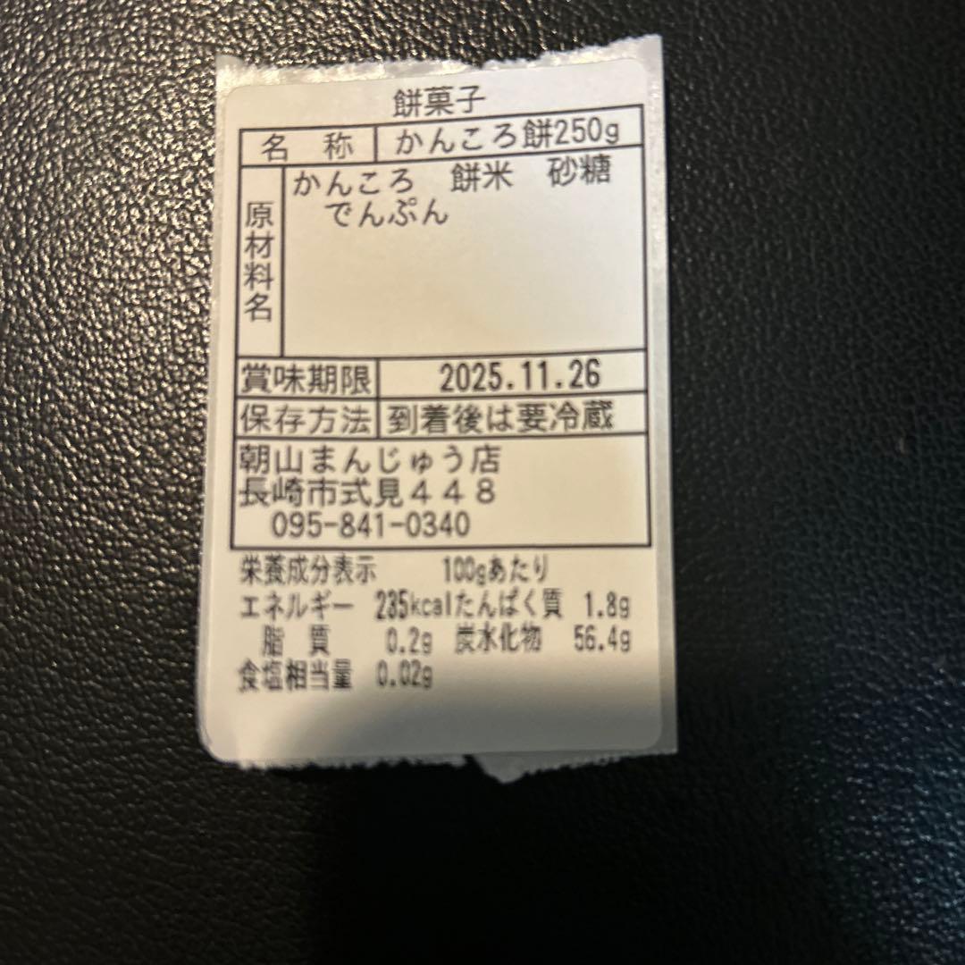 かんころ餅12本