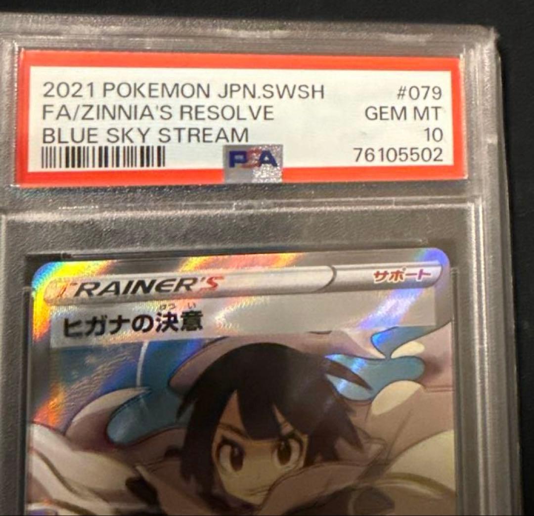 最安値‼️希少ワンオーナー ヒガナの決意 SR PSA10