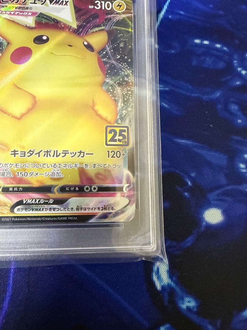 【PSA10】ピカチュウ VMAX 25th