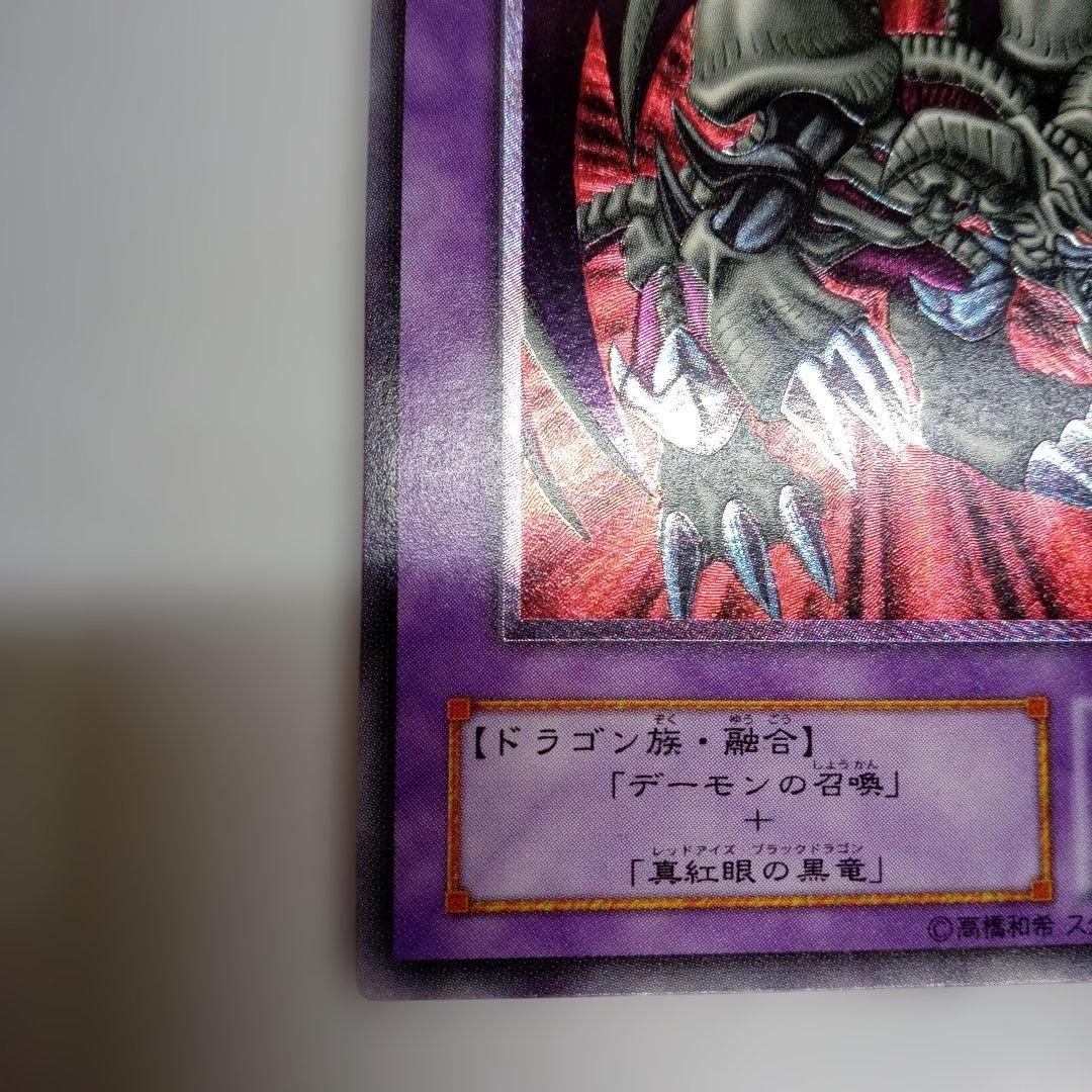 【遊戯王】　ブラックデーモンズドラゴン　レリーフ