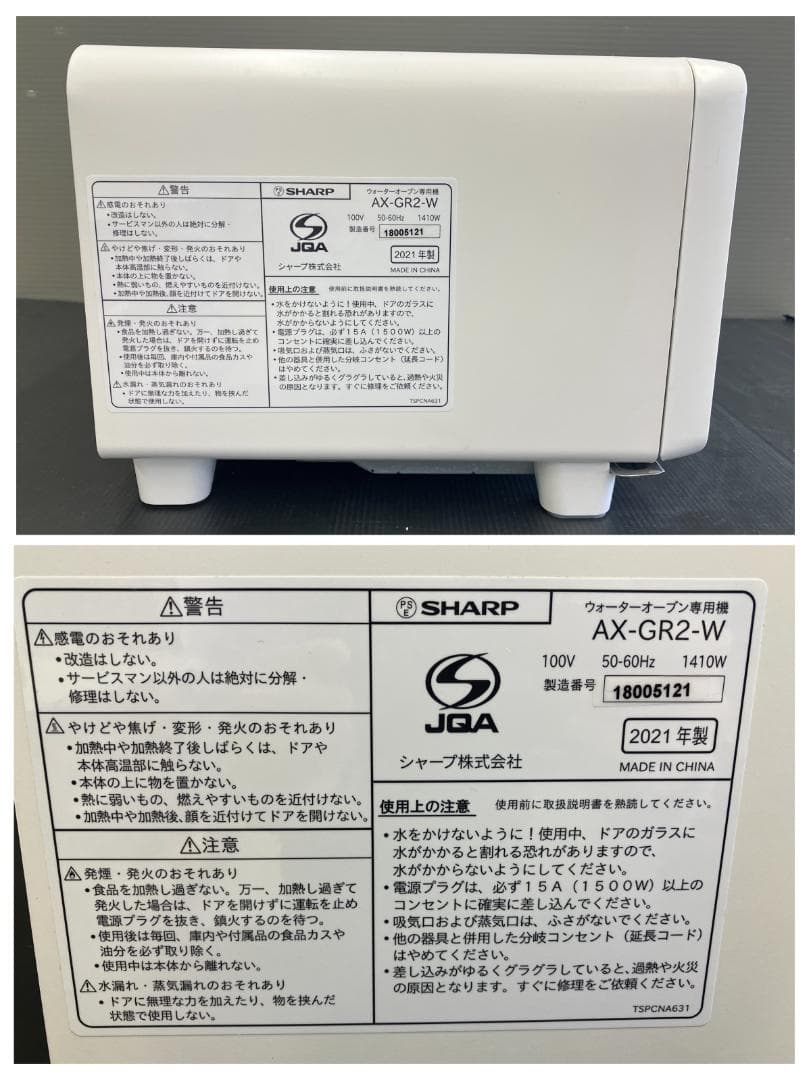 SHARP ウォーターオーブントースター AX-GR2-W 2021年製