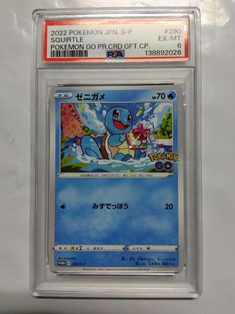 連番　ポケモンGO　プロモ　フシギダネ　ヒトカゲ　ゼニガメ　PSA6、10