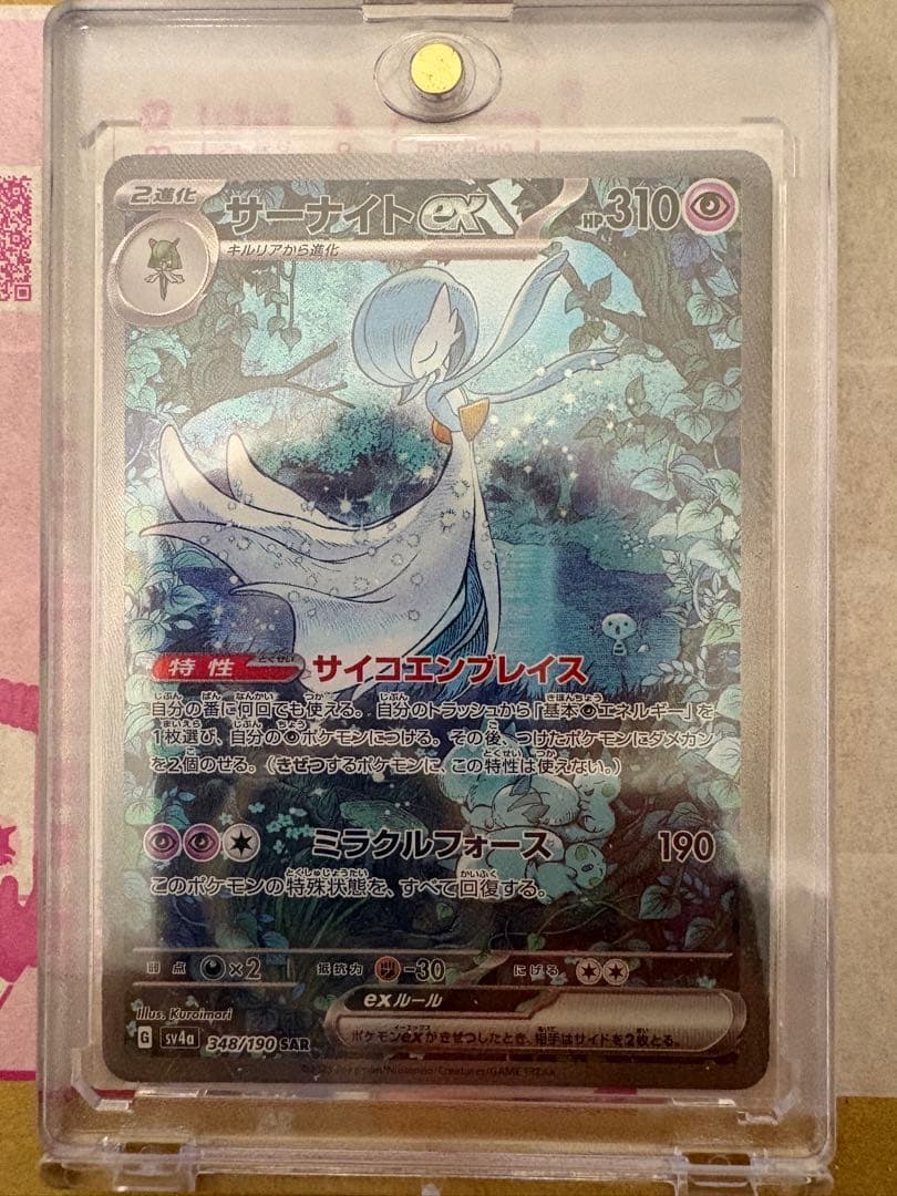 サーナイトex sar