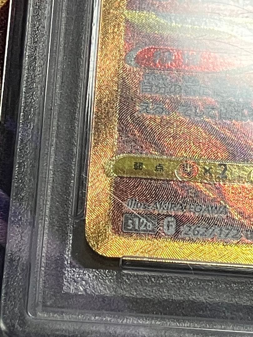 ポケカ　アルセウス　Vstar UR psa10