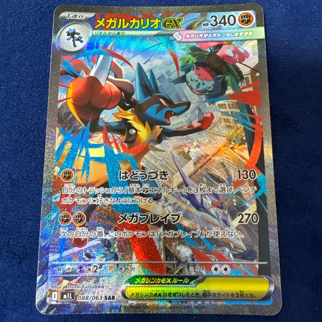 メガルカリオex SAR、リオル2枚セット