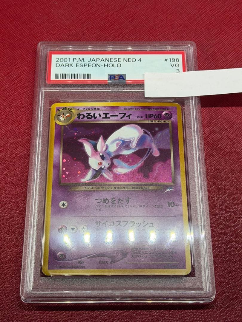 わるいエーフィ　旧裏　PSA3 ポケモンカード