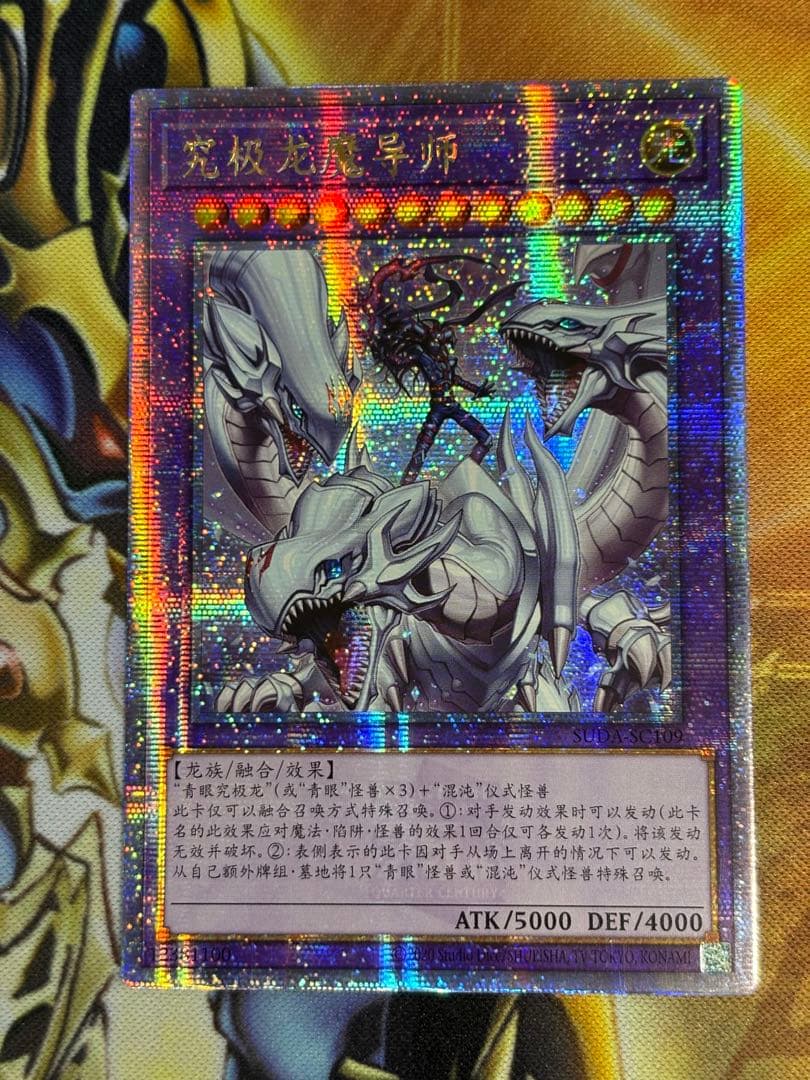 遊戯王　究極竜魔導師　マスターオブドラゴンマギア　25th 中国　アジア