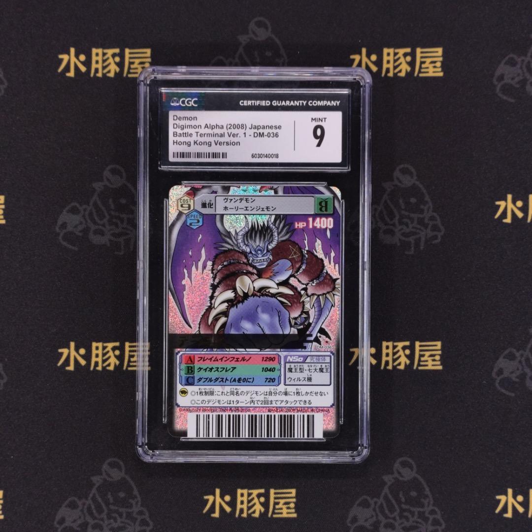 デジモンバトルターミナル　銀背景　香港版　デーモン　DM-036　CGC9