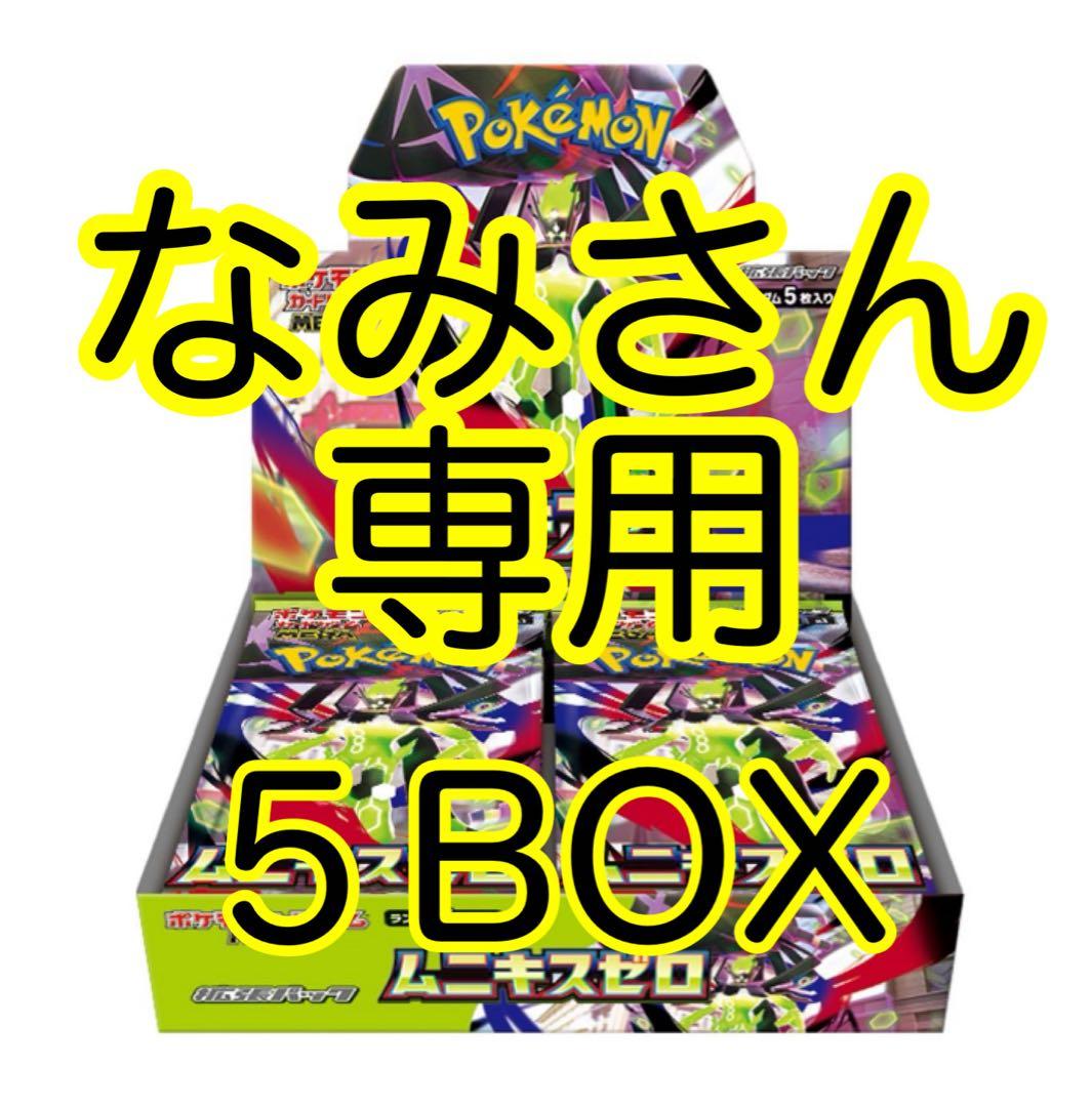ポケモンカード ムニキスゼロ ５BOX 未開封品 シュリンク付