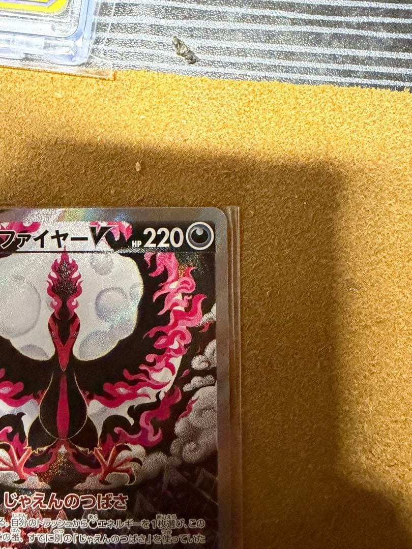 ガラルファイヤーV SR S5a 双璧のファイター 078/070