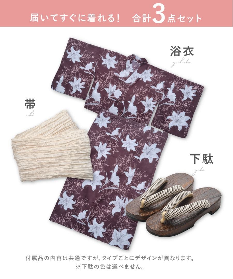 浴衣 帯 下駄 3点セット セパレート浴衣 試着のみ