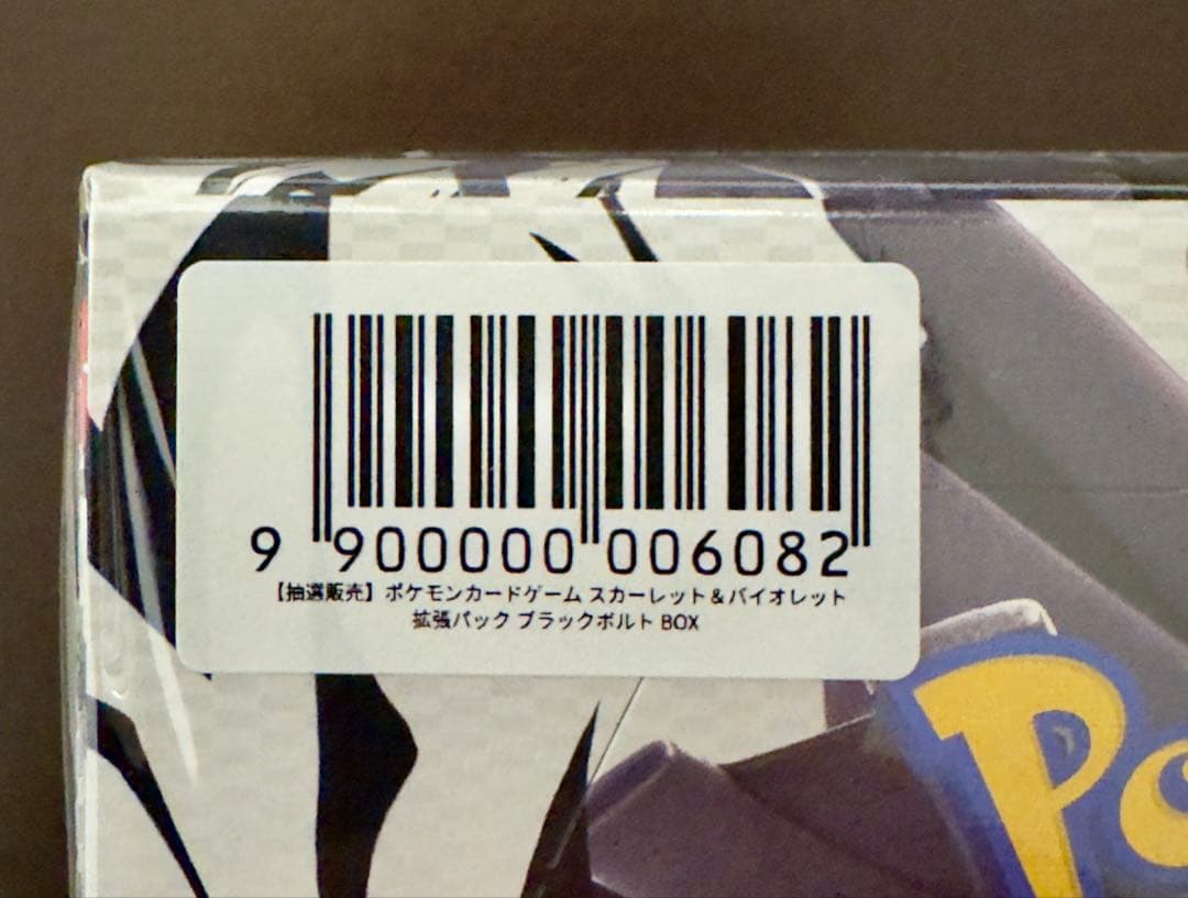 【ポケセン産】ポケカ　ブラックボルトBOX シュリンク付き