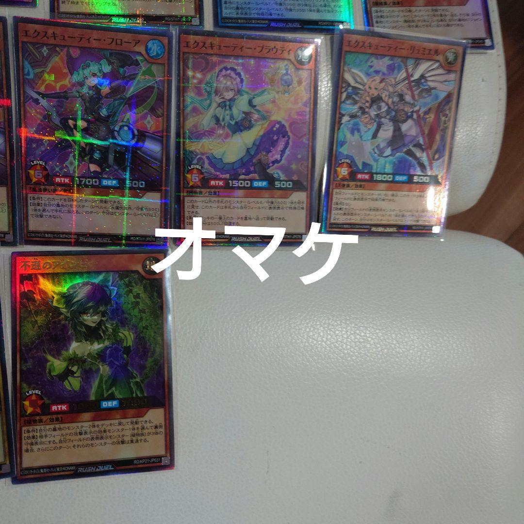 し*ん様 遊戯王ラッシュデュエル 、オーバーラッシュレア他まとめ売り