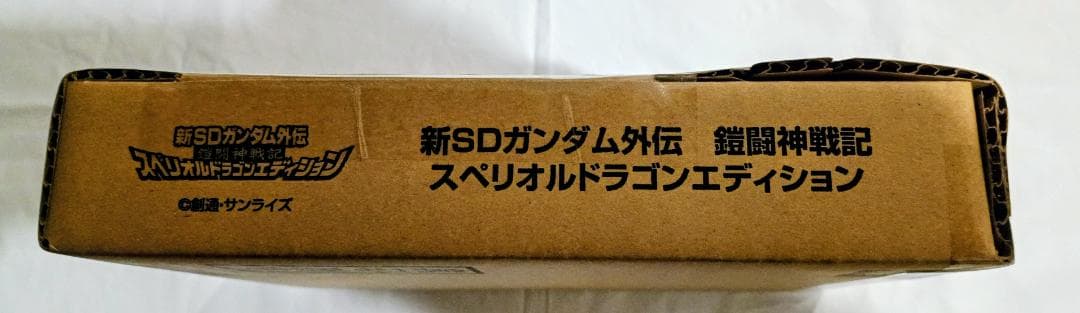 【未開封品】新SDガンダム外伝 鎧闘神戦記 スペリオルドラゴンエディション