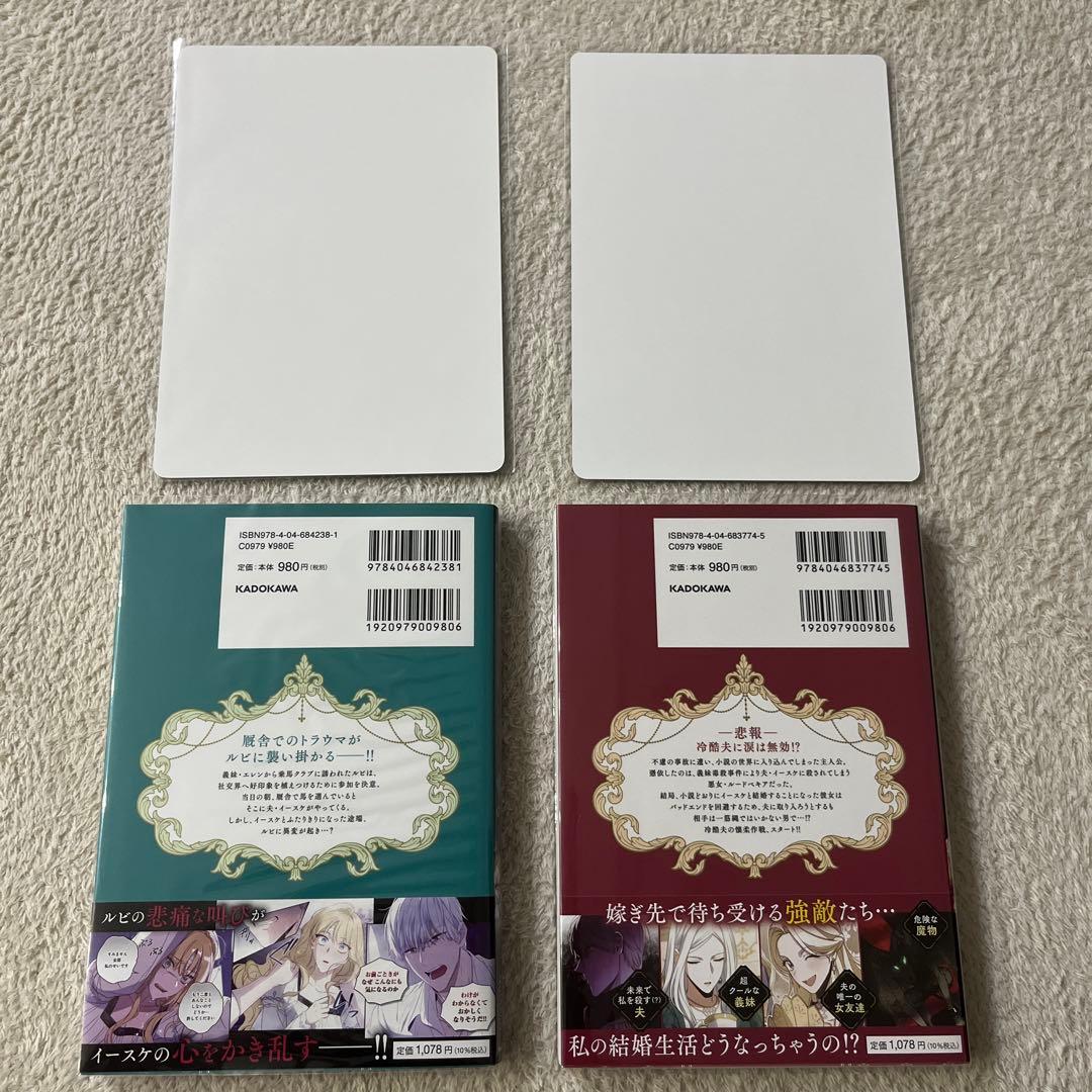 夫を味方にする方法 一巻二巻