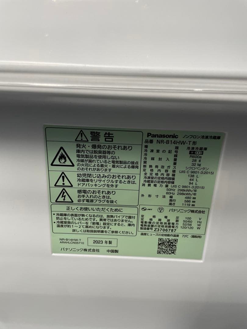 2023年製 Panasonic 家電2点セット 冷蔵庫 洗濯機