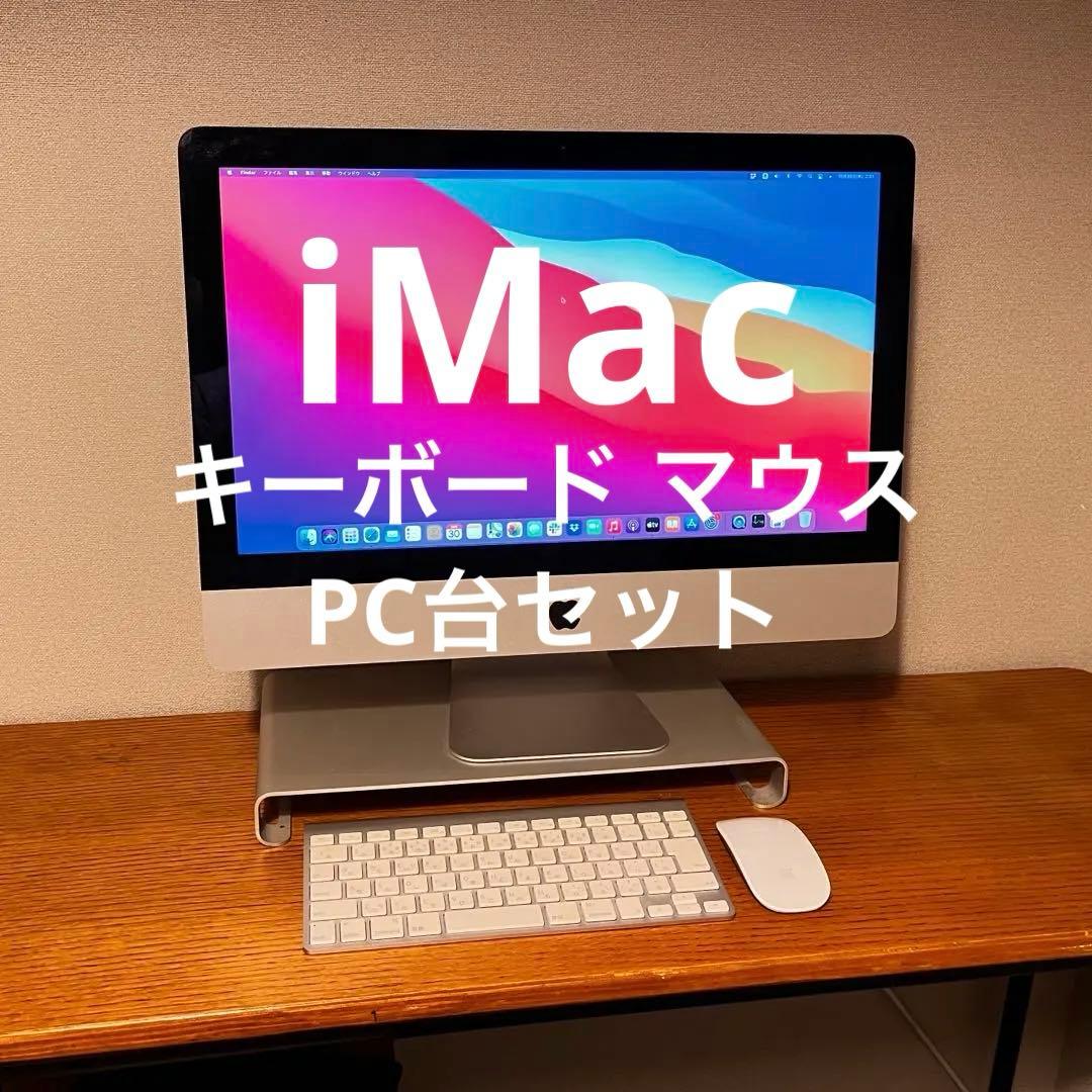 iMac キーボード マウス　PC台付き 2014