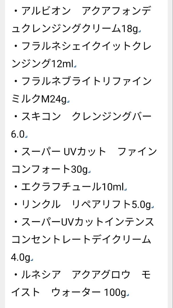 大量　アルビオン　サンプル　記念品