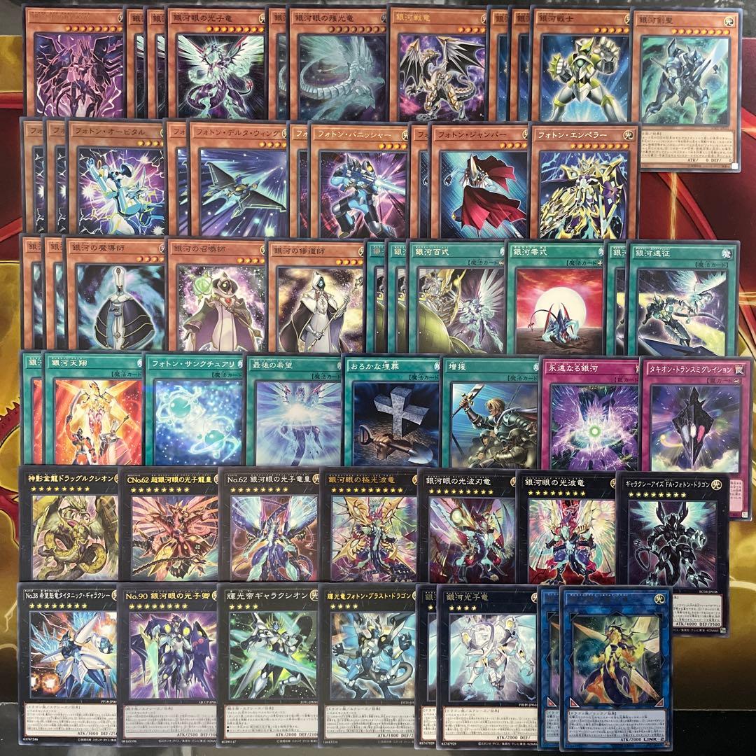 本格構築 銀河眼デッキ 銀河眼の時源竜 神影金龍ドラッグルクシオン 銀河戦竜