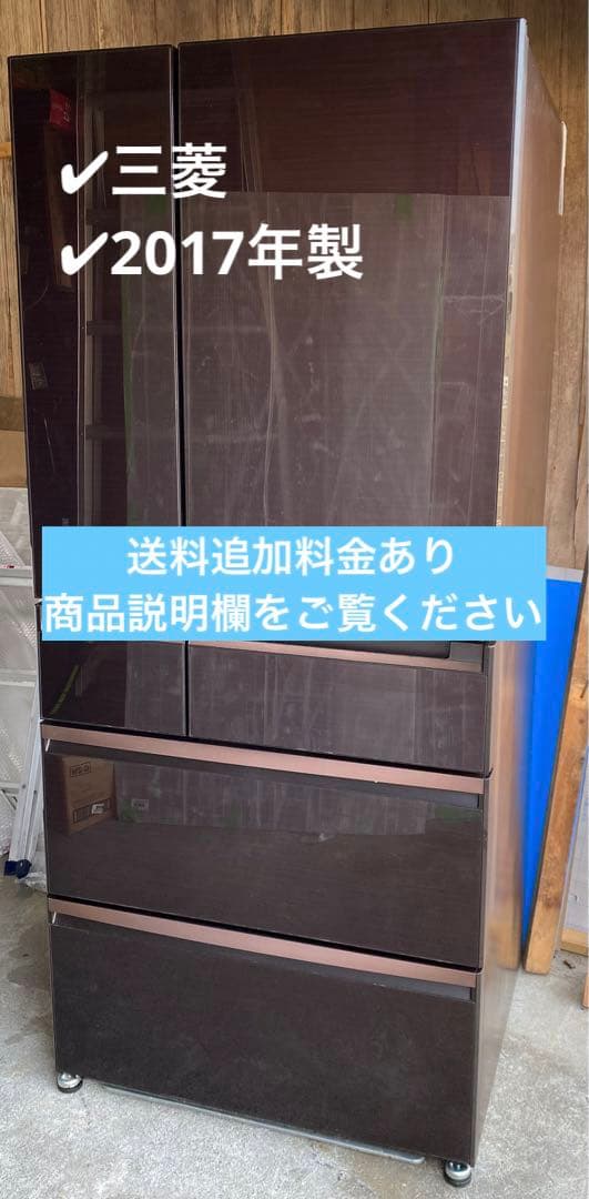 三菱　ノンフロン冷凍冷蔵庫　MR-WX70A-BR 2017年製　700L