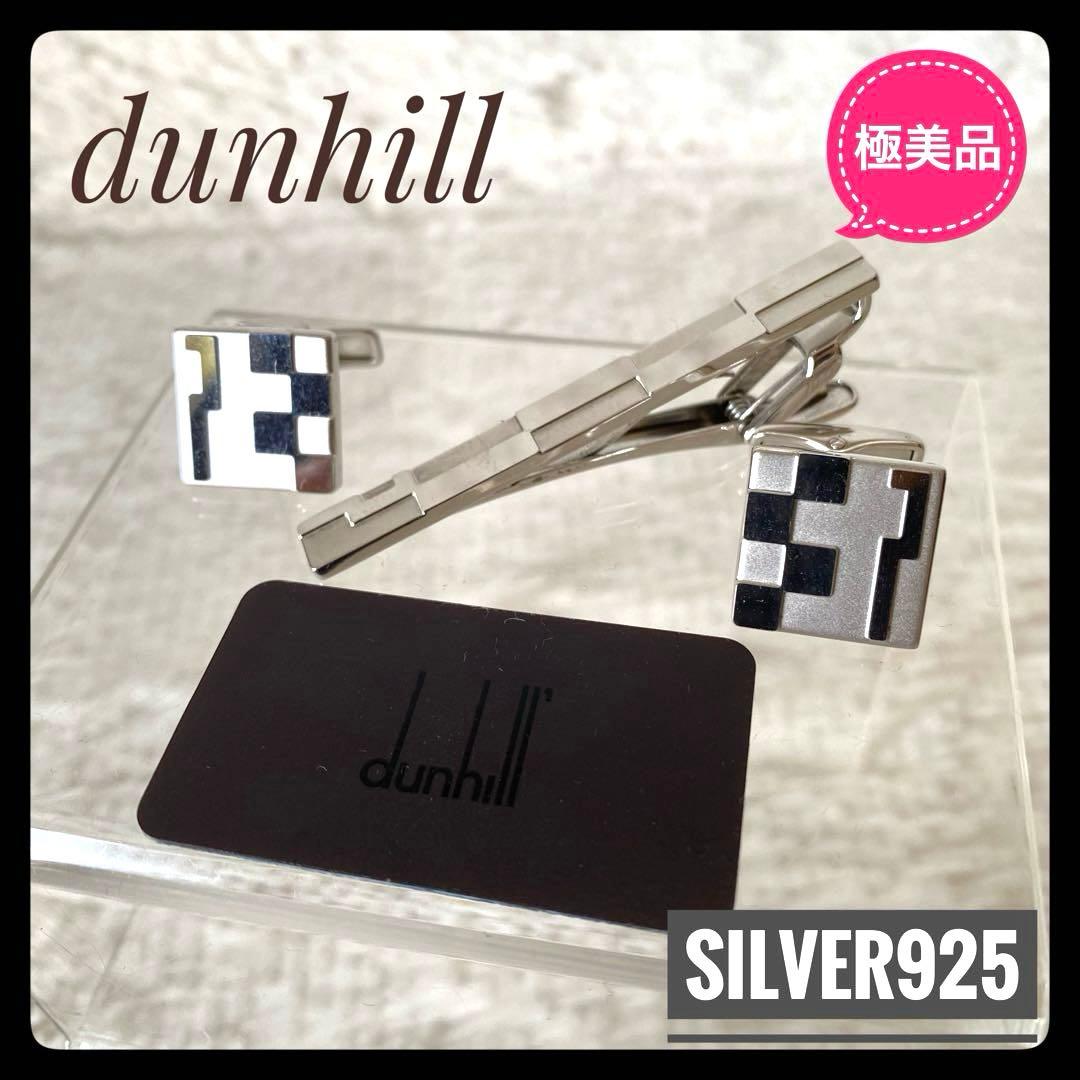極美品【dunhill】幾何学模様 スクエア型 カフリンクス タイバーSV925