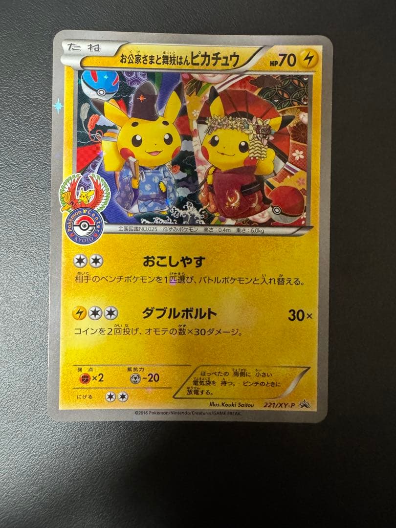 お公家さまと舞妓はんピカチュウ：「おこしやすジョウト」キャンペーン PROMO…