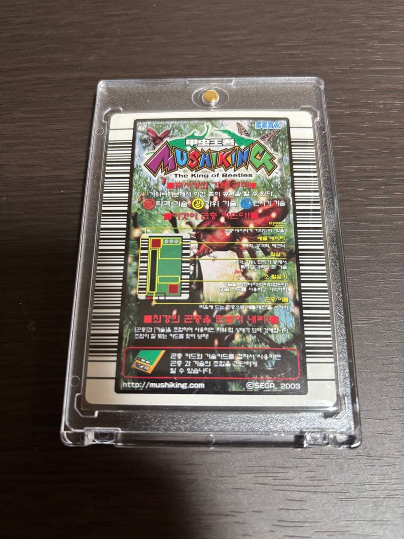 【エラーカード】ムシキング　サンボンヅノカブト　韓国版