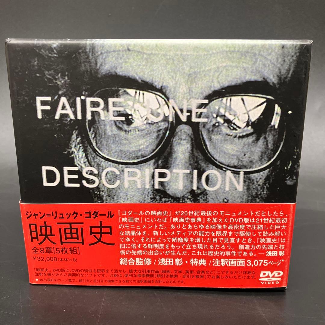 映画史 全8巻 [5枚組] ジャン=リュック・ゴダール