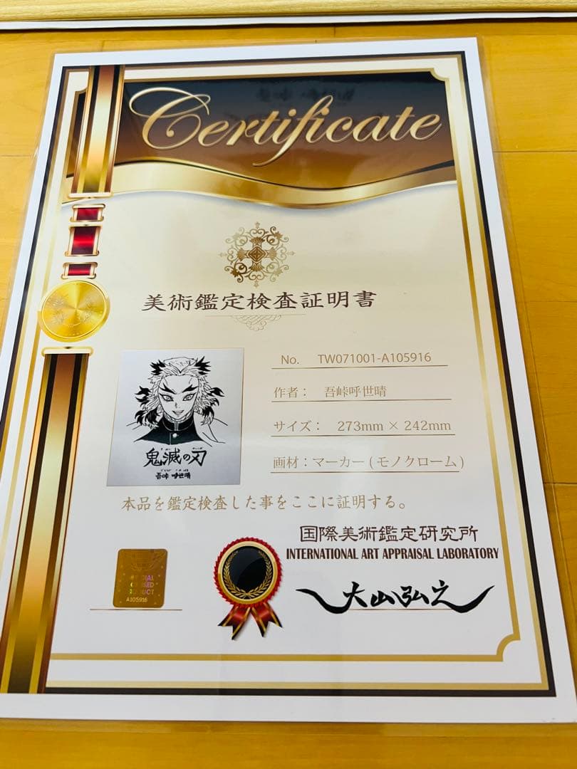 鬼滅の刃　吾峠呼世晴　煉獄直筆サイン色紙　証明書付　高級複製原画メタルアート新品