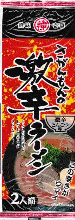 激レア さがんもんの 激から とんこつ ラーメン