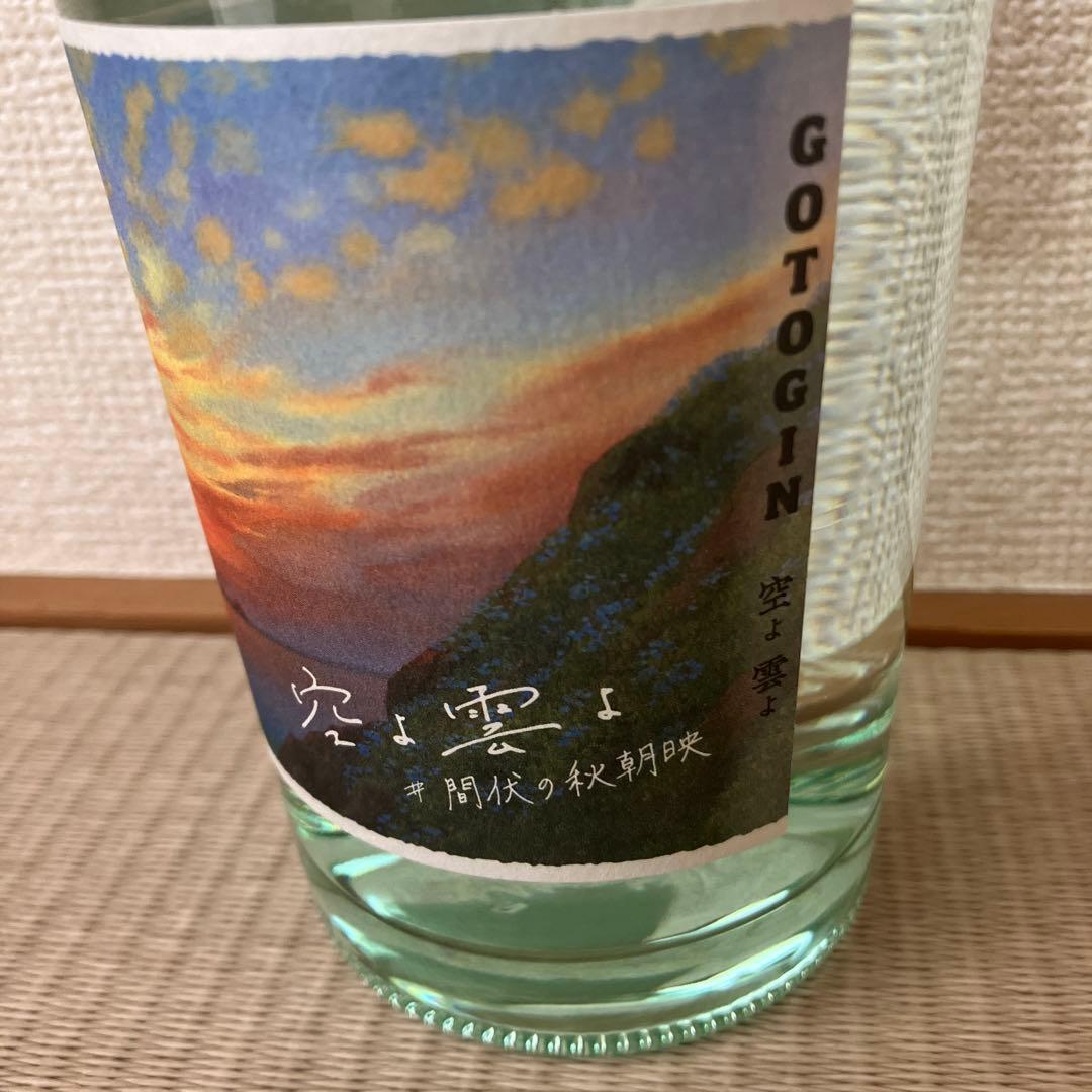 【未開封品限定・希少　ゴトジン　GOTOGIN　山本二三　ジブリ『空よ雲よ』