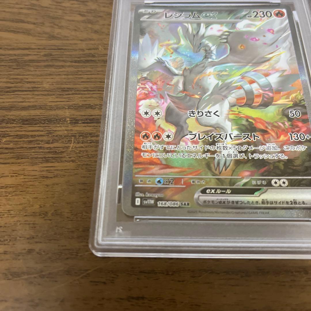 【PSA10】 レシラムex SAR