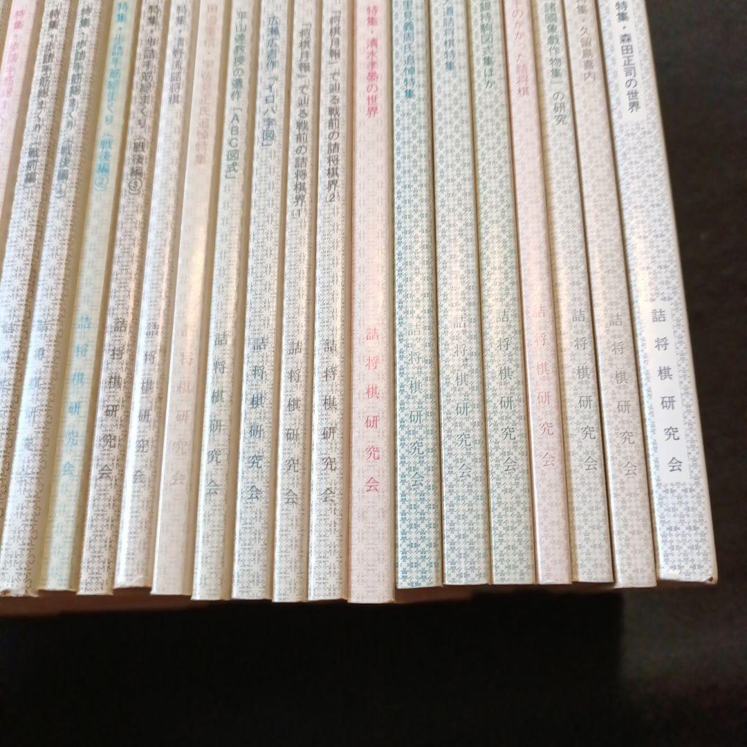 詰棋めいと 創刊号から終刊号まで32冊