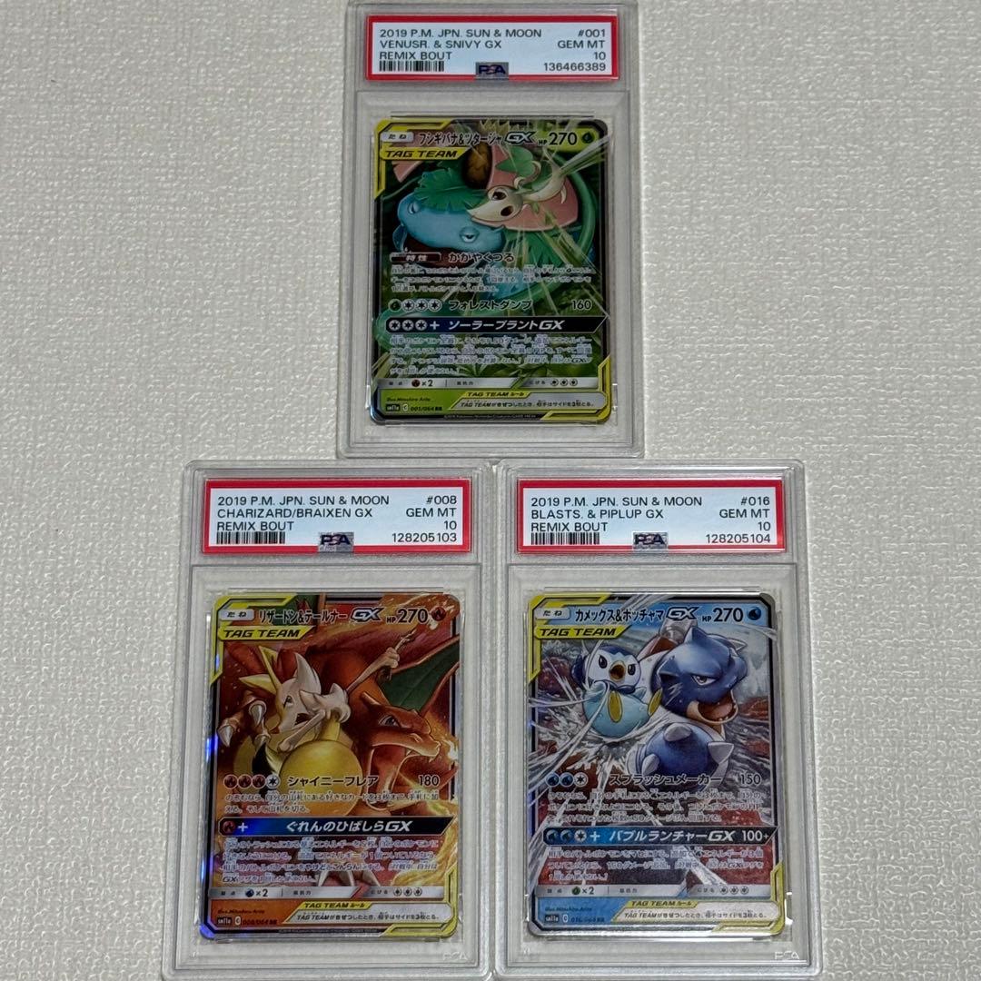 【PSA10】御三家 フシギバナ•カメックス•リザードンGX RR 3枚セット