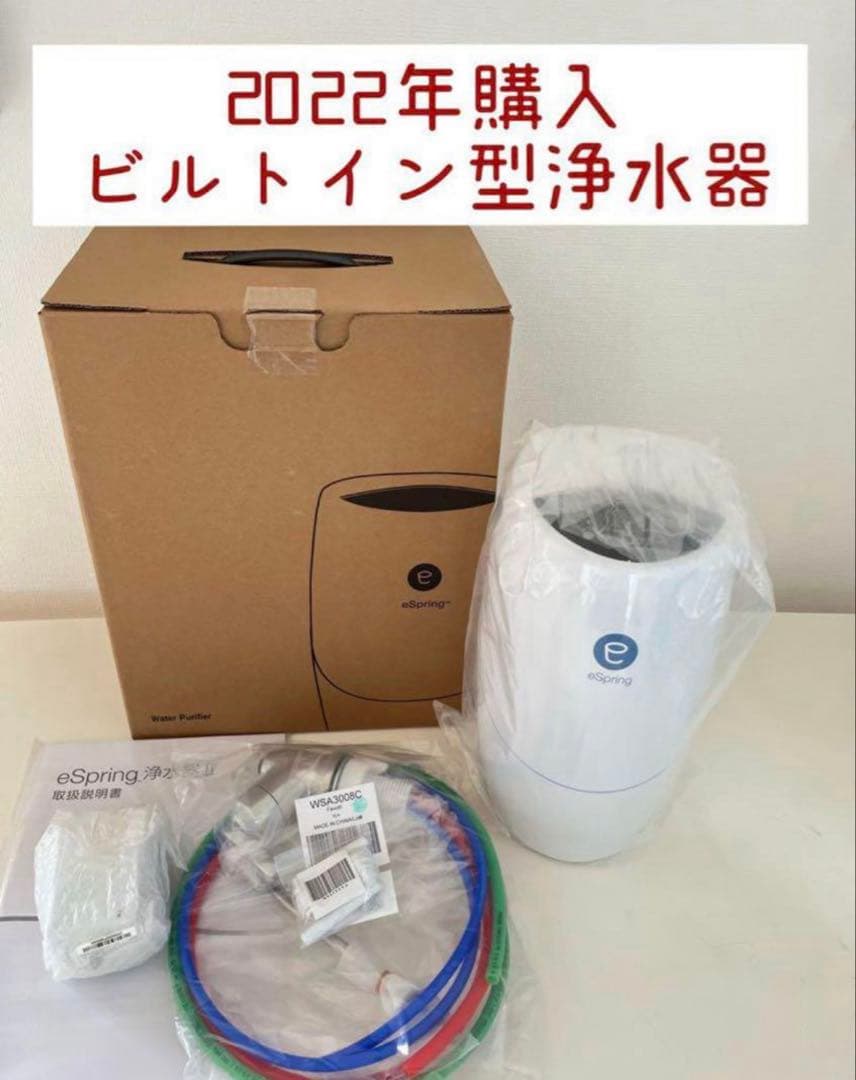 アムウェイ　eSpring IIビルトイン型浄水器