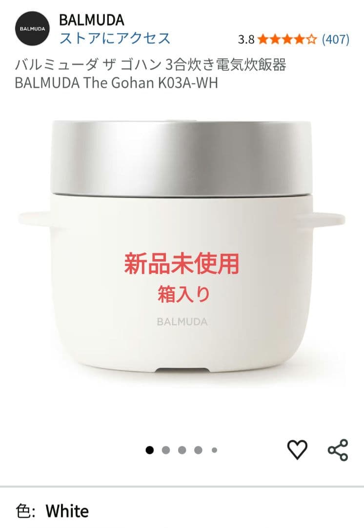 新品！BALMUDA The Gohan K03A-WH 炊飯器 白 ホワイト