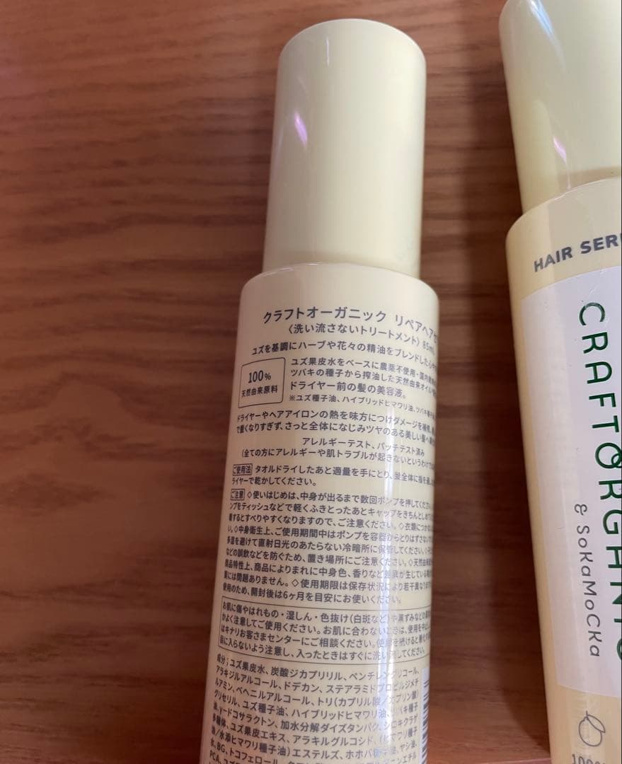 草花木果　クラフトオーガニック　リペアヘアセラム グロウリペアオイル