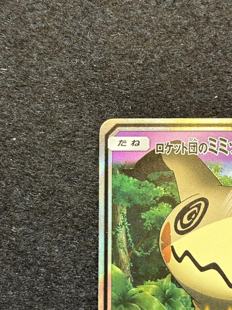ロケット団のミミッキュGX SMD 30枚デッキ対戦セット サトシVSロケット…