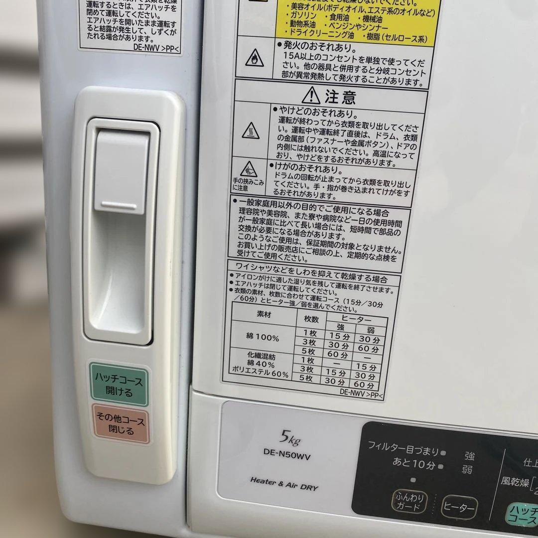 衣類乾燥機 N50WV