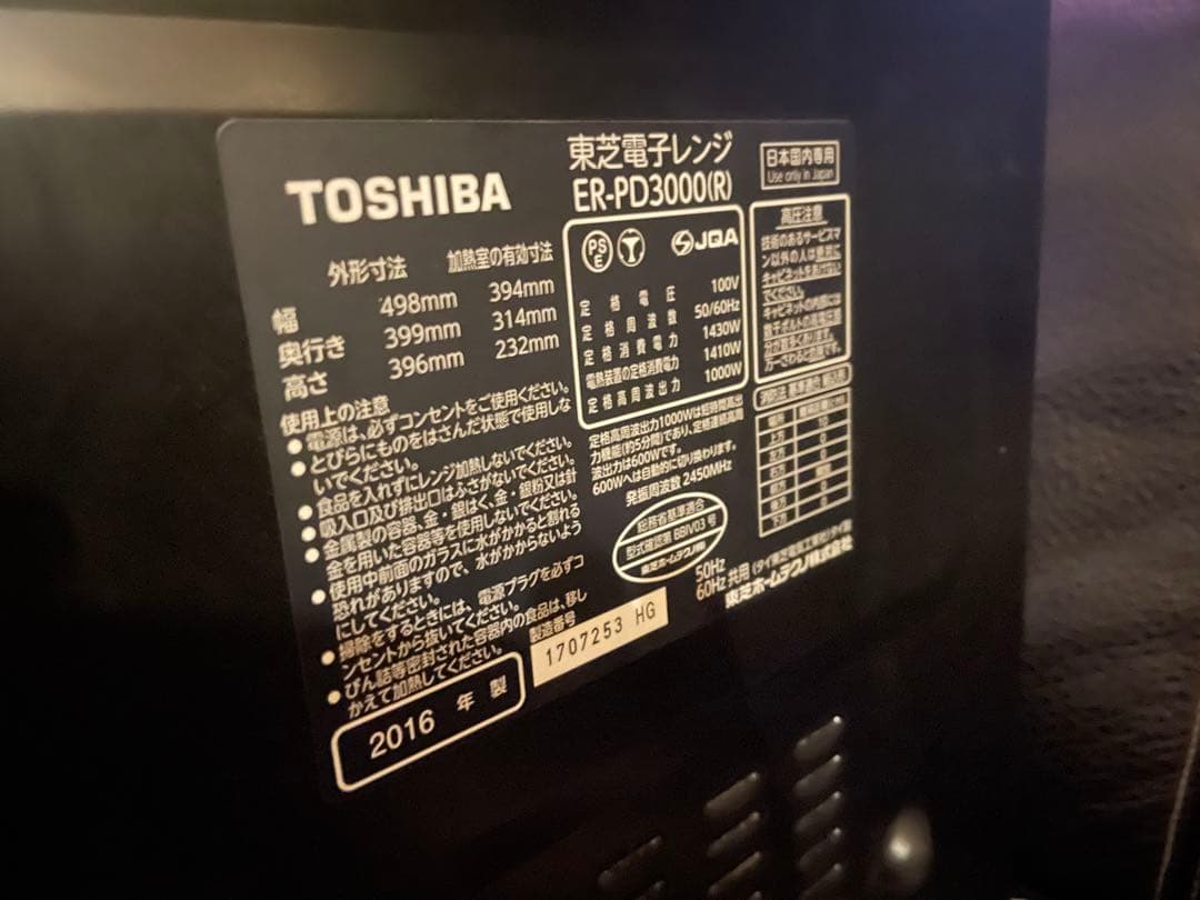 東芝 スチームオーブンレンジ ER-PD3000(R)