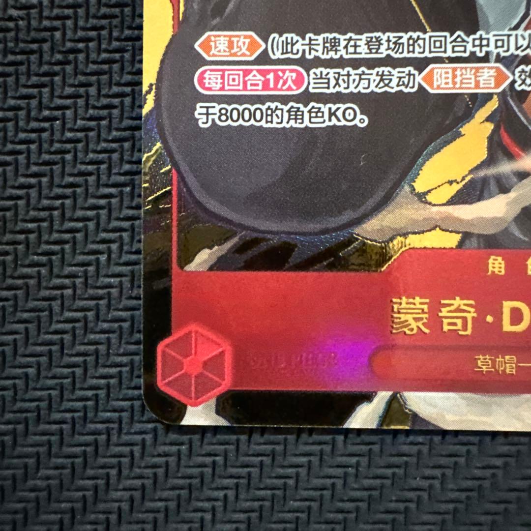 ワンピースカード　ルフィ　チョッパー中国1st anniversary