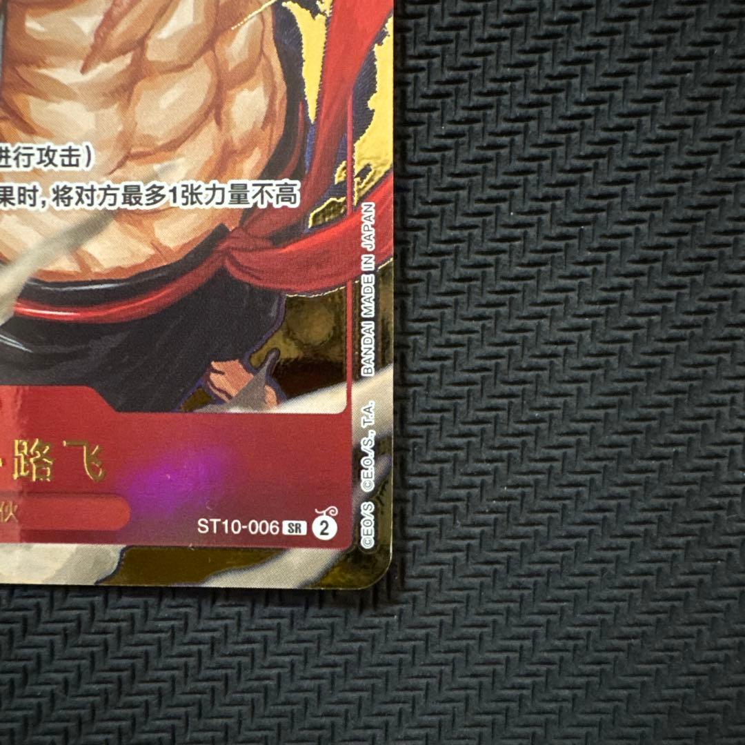 ワンピースカード　ルフィ　チョッパー中国1st anniversary