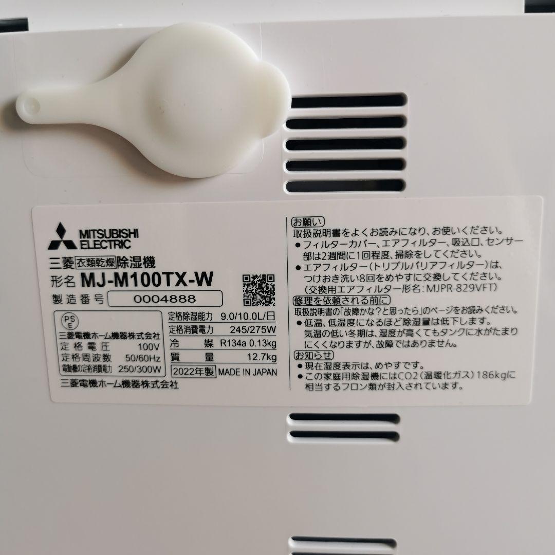 除湿機・乾燥機 mj-m100tx-w