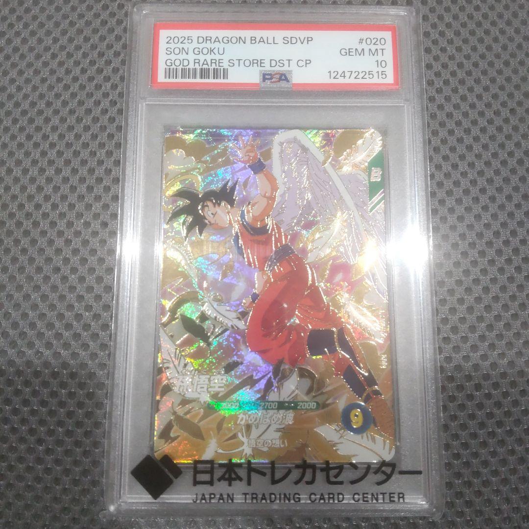 【PSA10】SDVP-020 天使悟空　ドラゴンボールスーパーダイバーズ