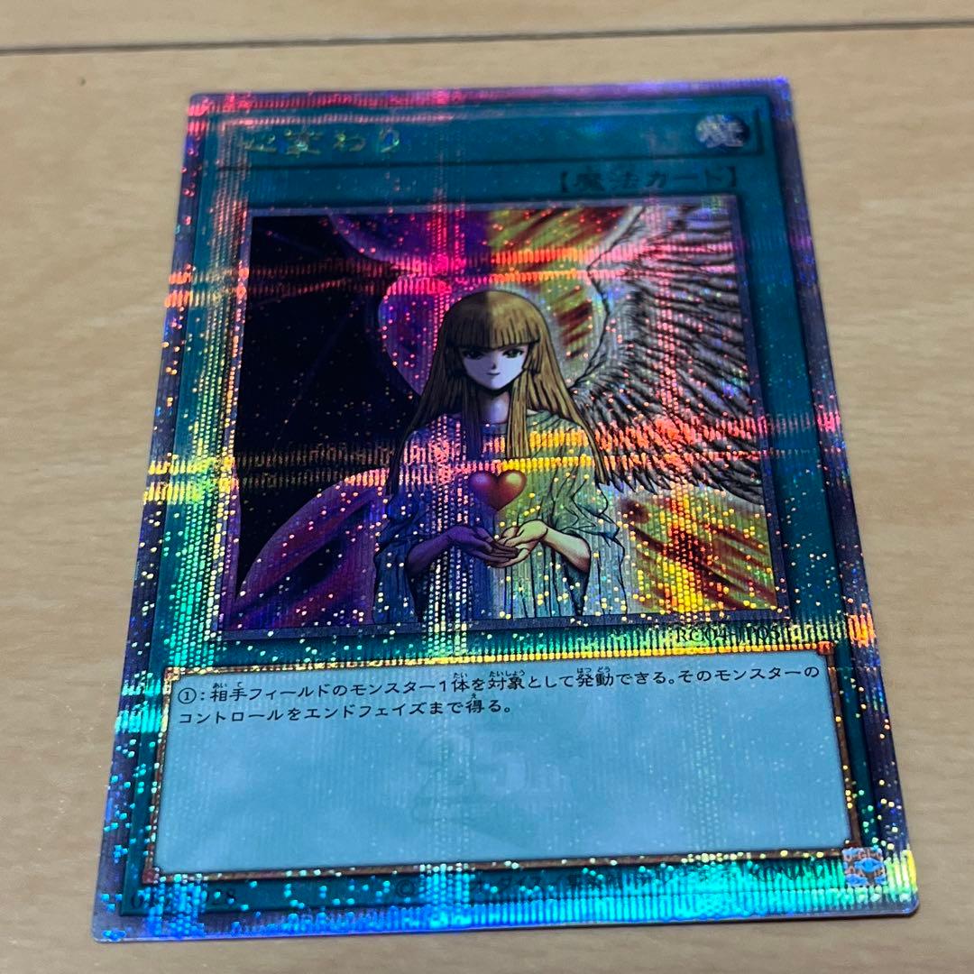 心変わり　レアリティコレクション　25thシークレット